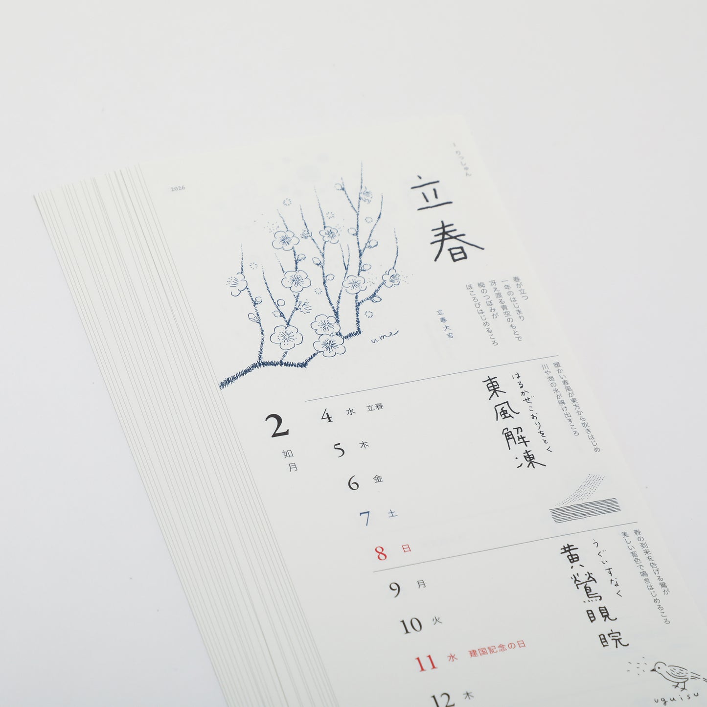 二十四節気暦　2026