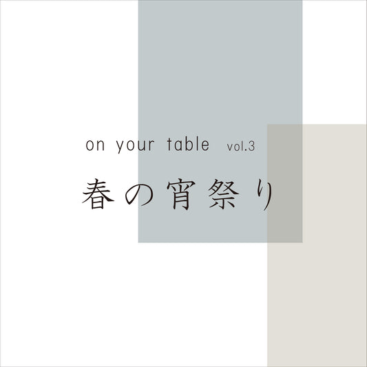 on your table vol.3 　春の宵祭り