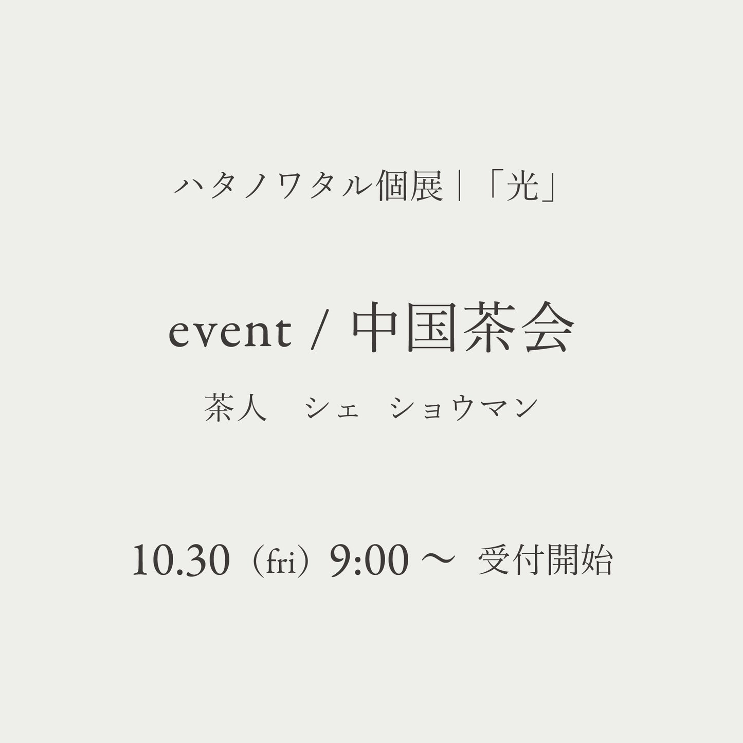 中国茶会