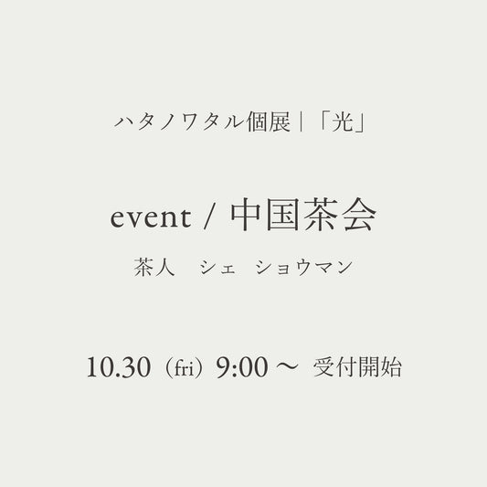 中国茶会